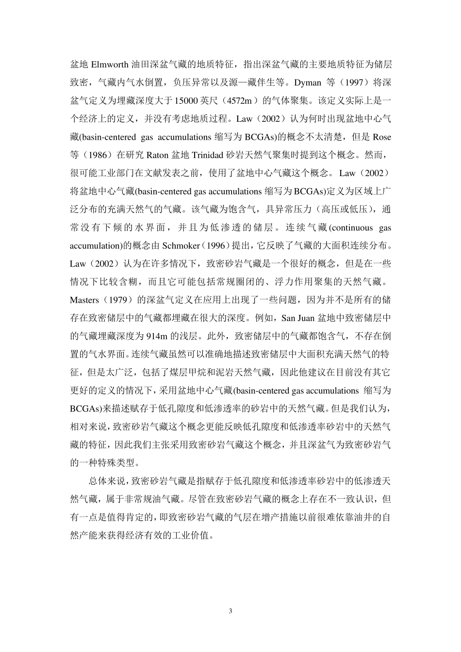 致密砂岩气藏综述_第3页
