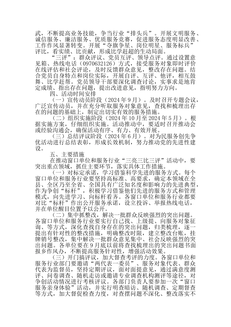 三比三亮活动实施方案_第2页