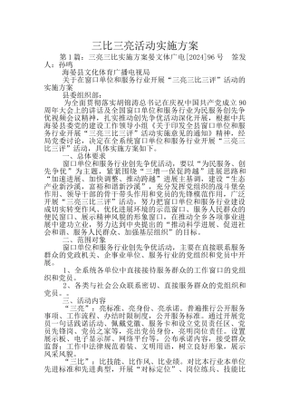 三比三亮活动实施方案