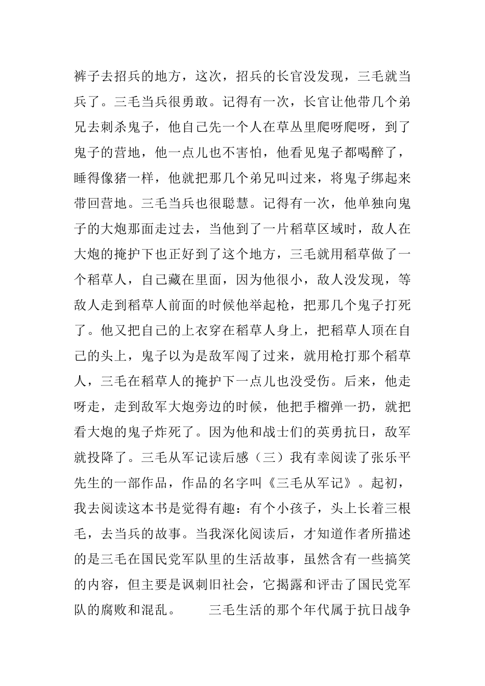 三毛从军记读后感范文400字5篇_第2页