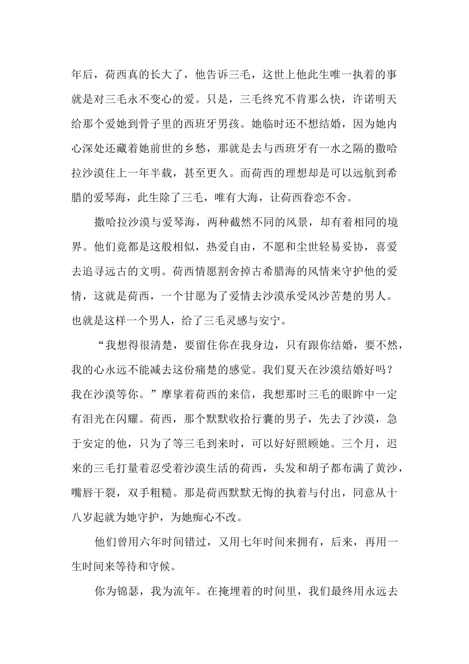 三毛全集读后感范文_第2页