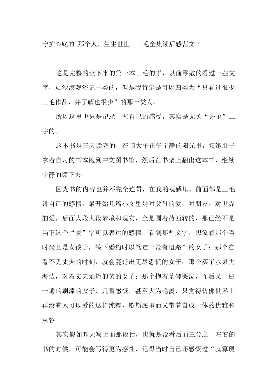 三毛全集读后感范文_第3页