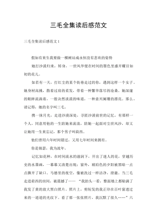 三毛全集读后感范文