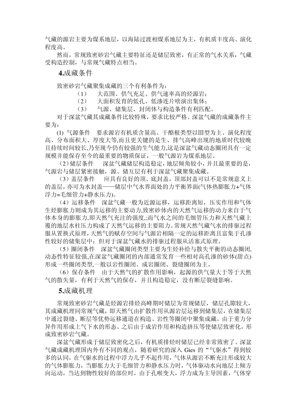 致密砂岩气藏读书总结_第2页