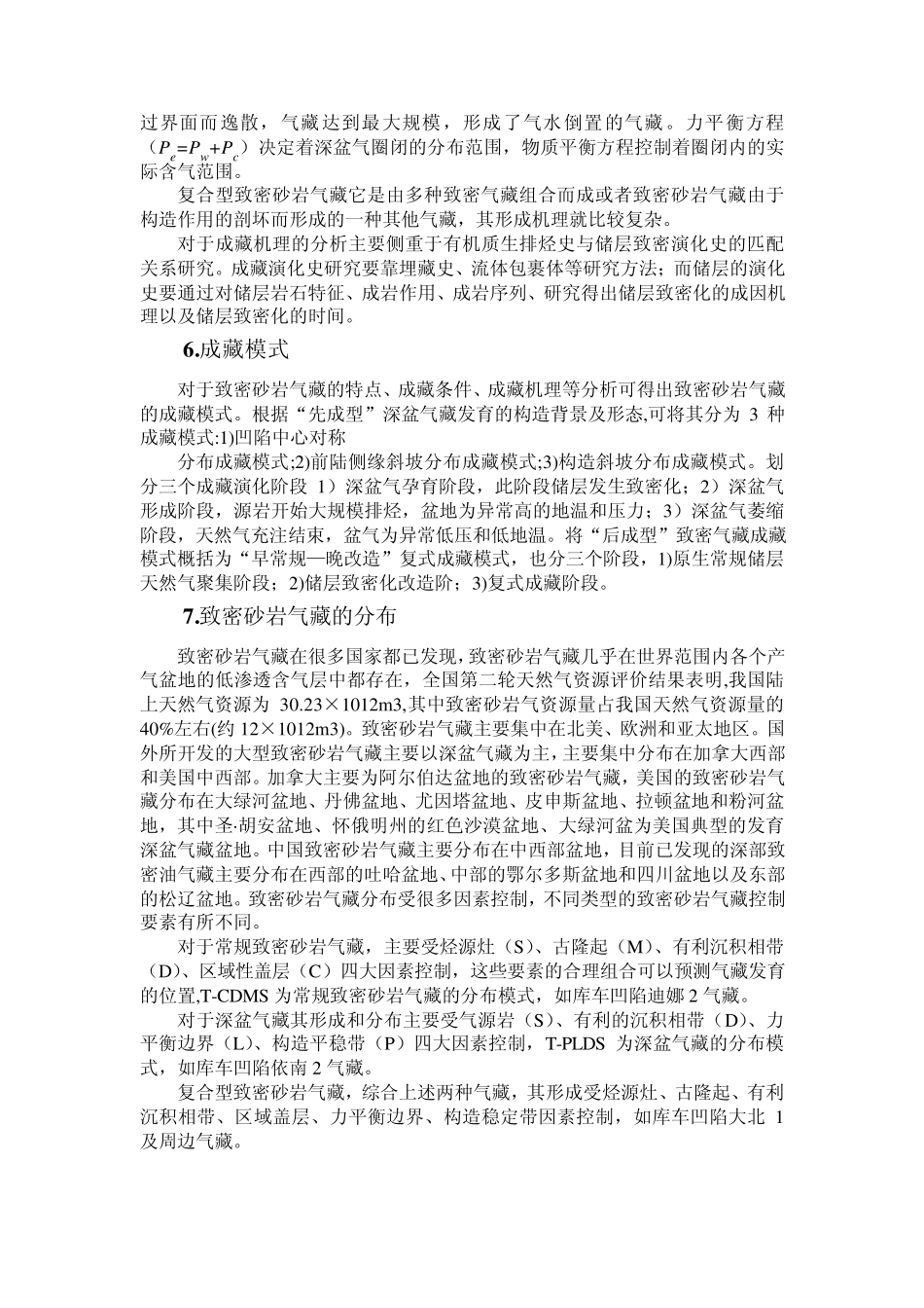 致密砂岩气藏读书总结_第3页