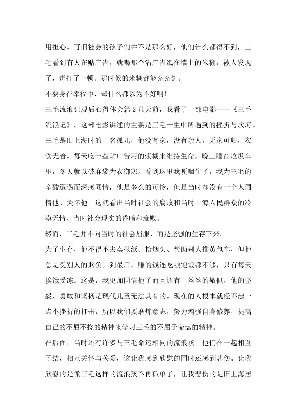 三毛流浪记观后心得体会5篇_第2页