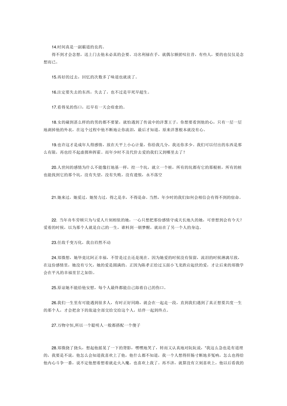 致我们终将逝去的青春影评_第3页