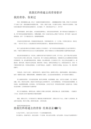 致我们终将逝去的青春影评