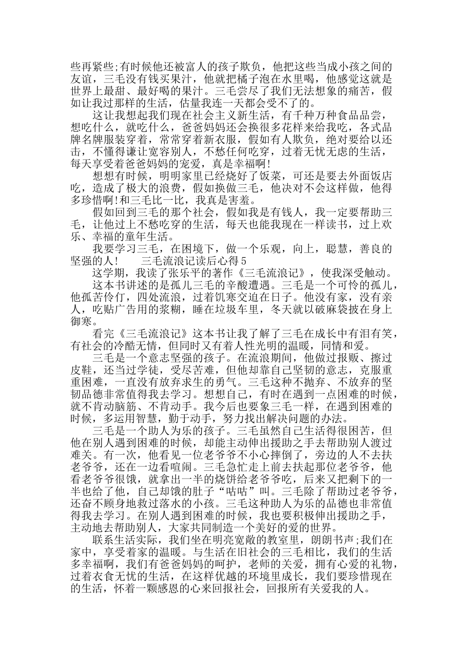 三毛流浪记读后心得_第3页