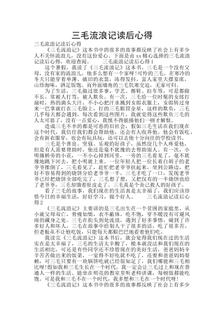 三毛流浪记读后心得