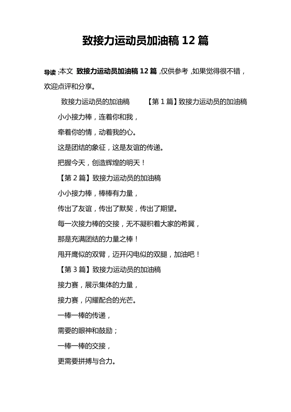 致接力运动员加油稿12篇_第1页
