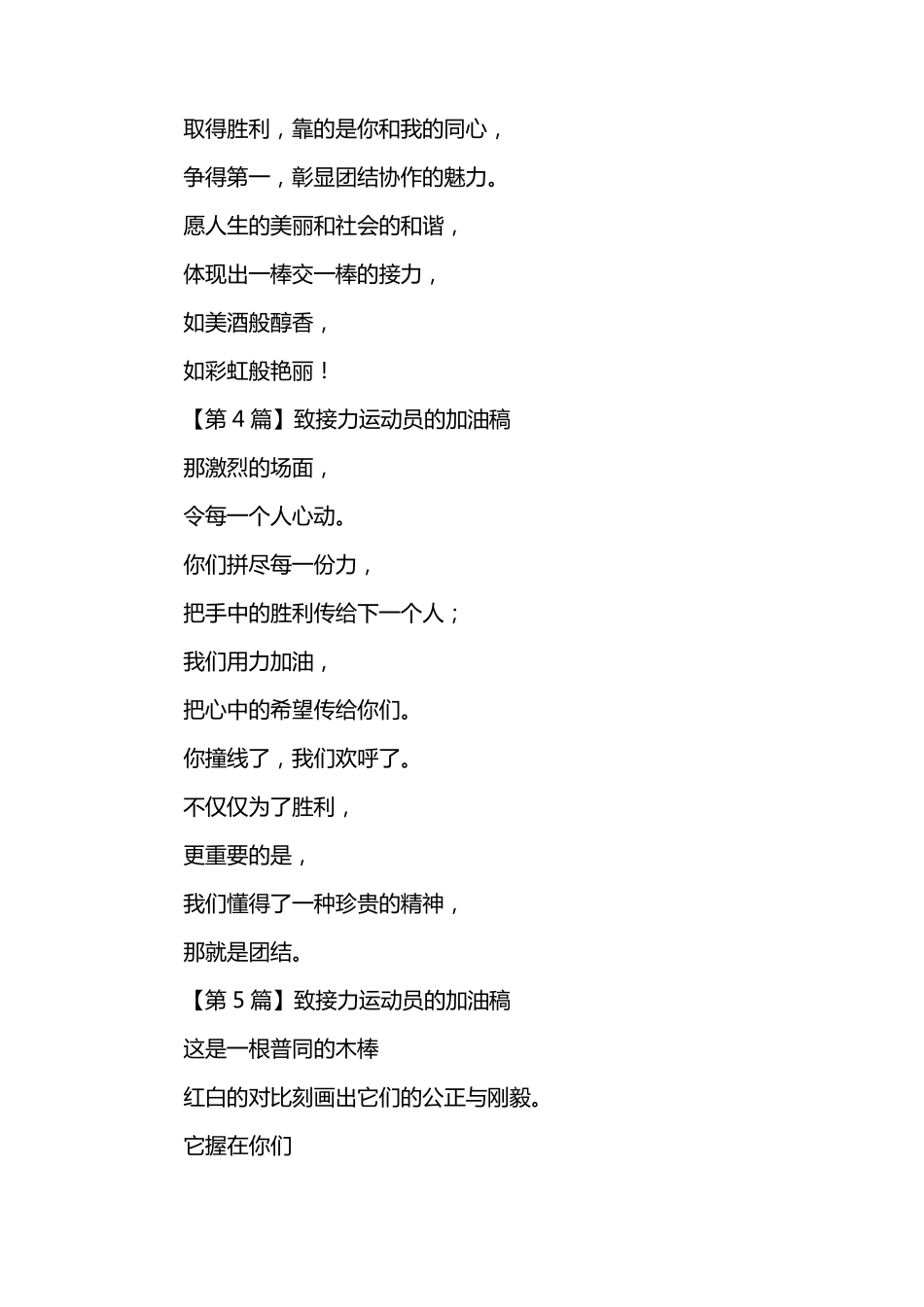 致接力运动员加油稿12篇_第2页