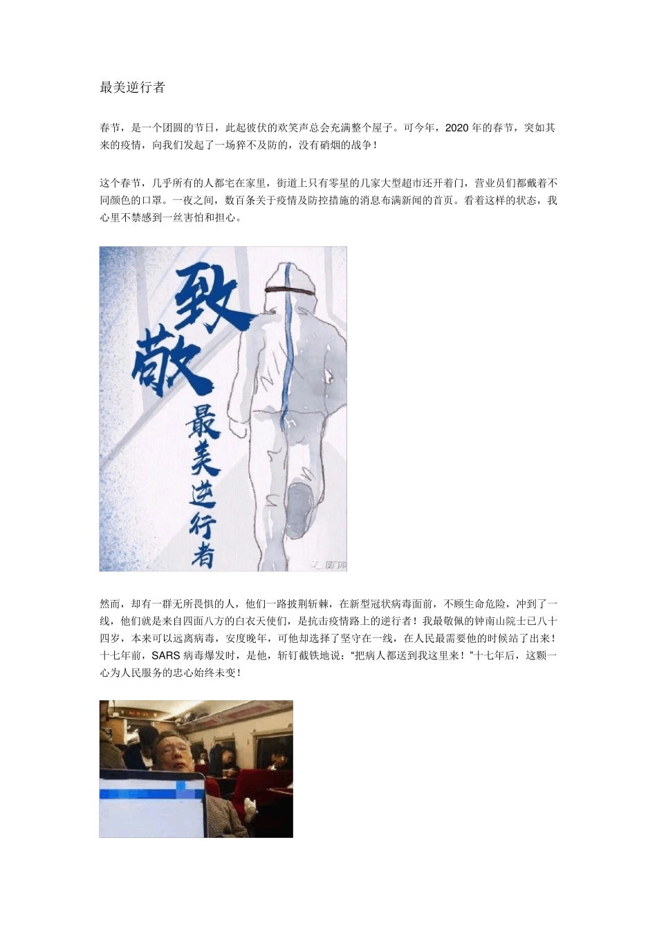 致敬,最美逆行者!_第2页