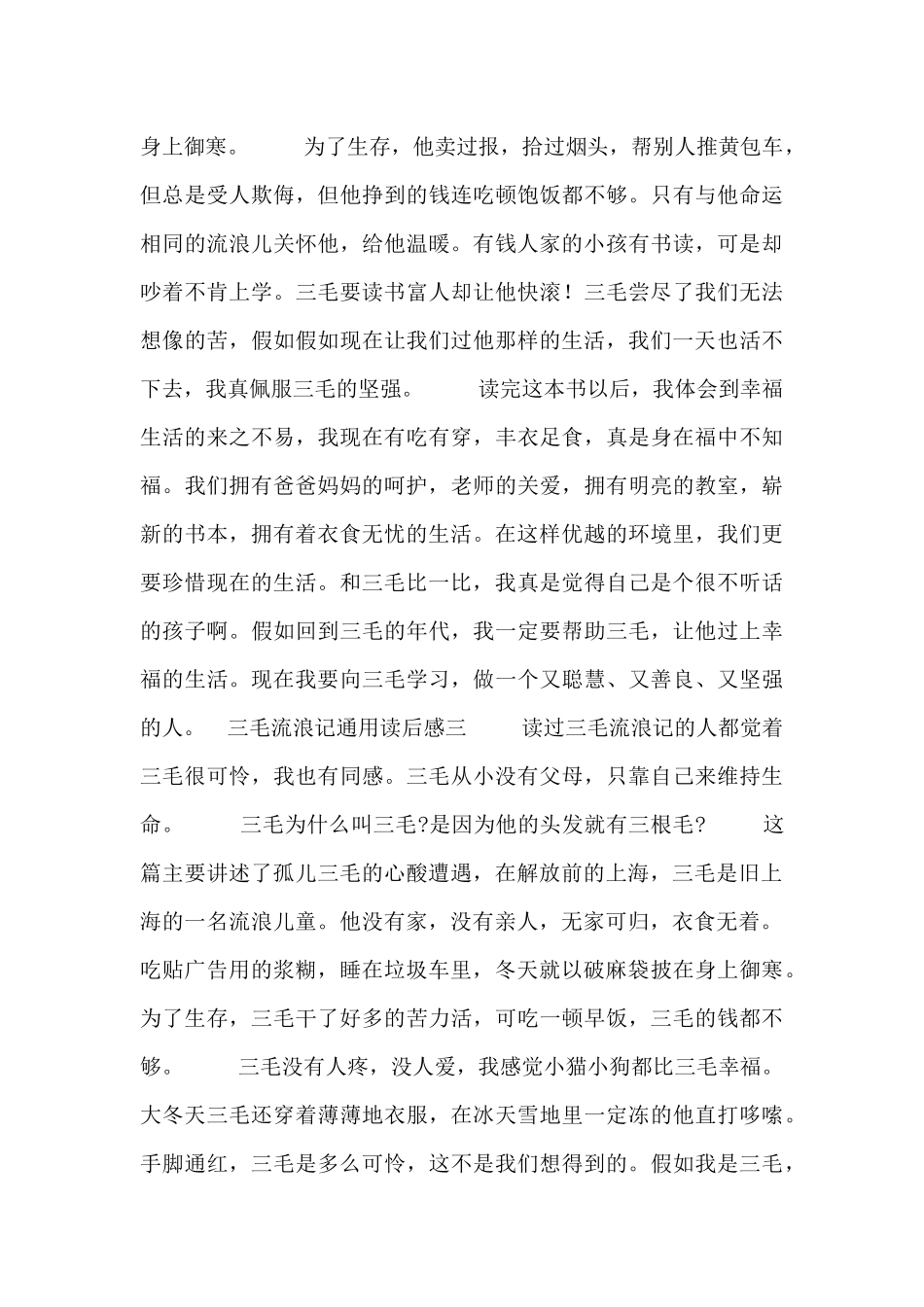三毛流浪记通用读后感大全_第2页