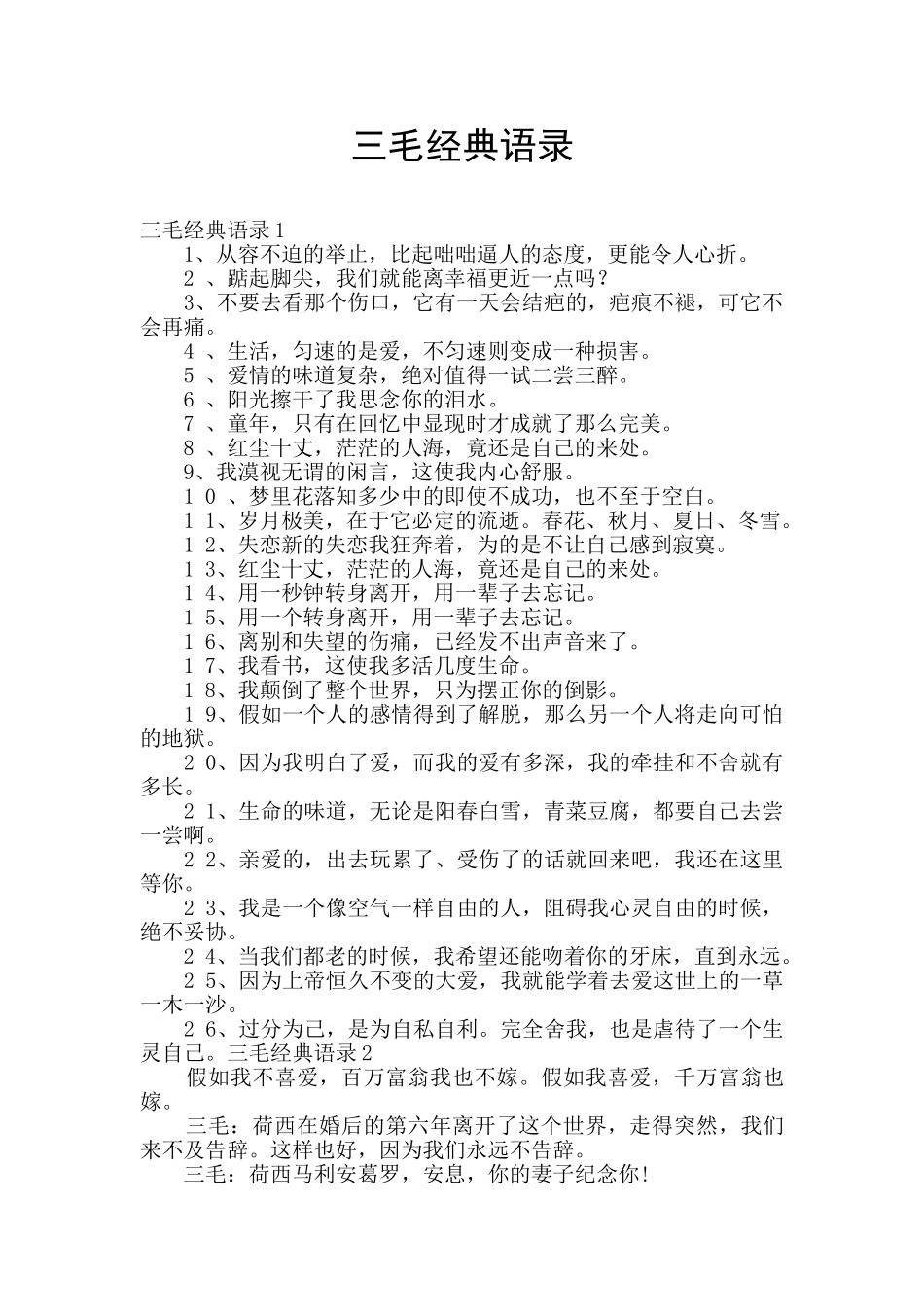 三毛经典语录_第1页