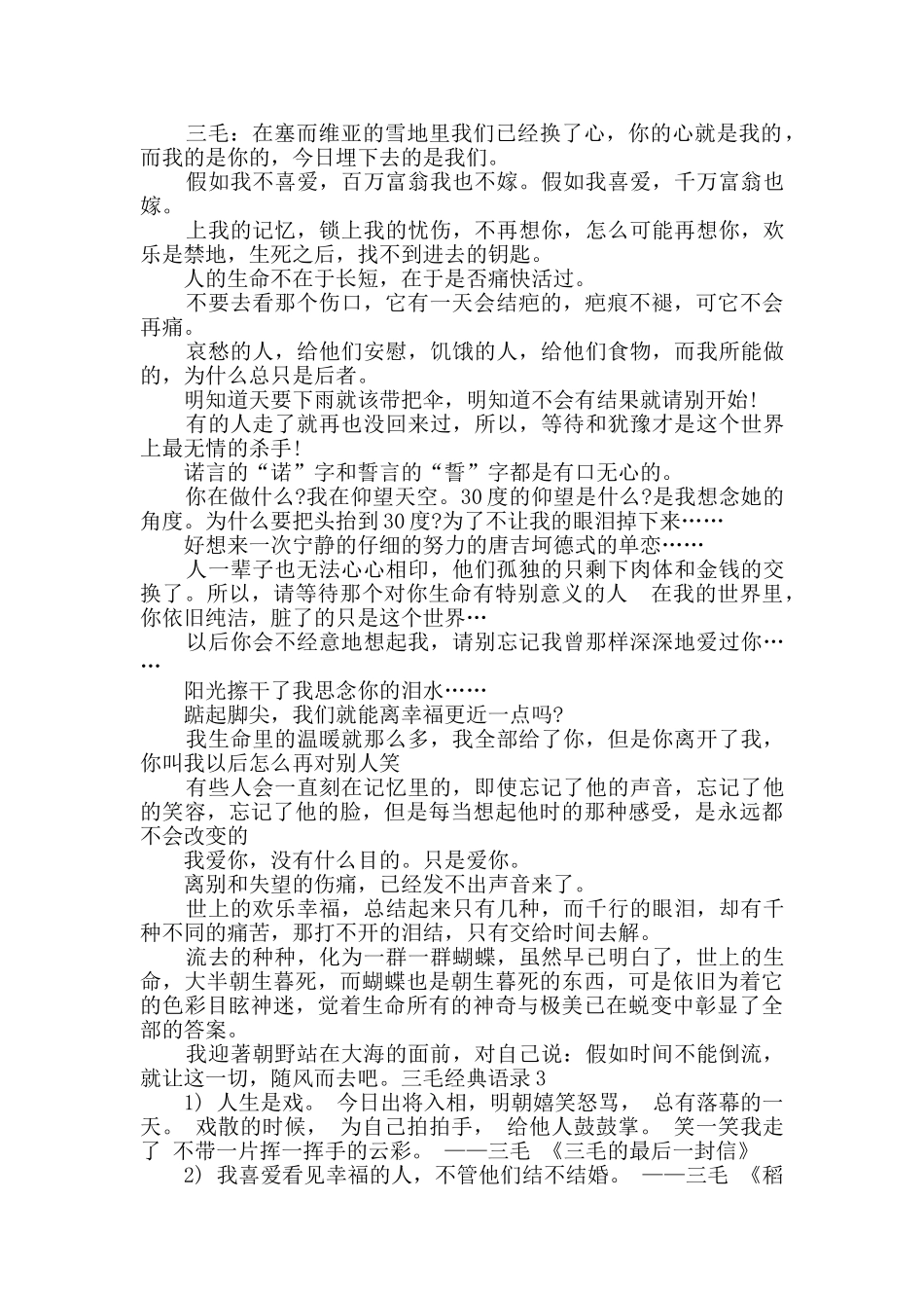 三毛经典语录_第2页