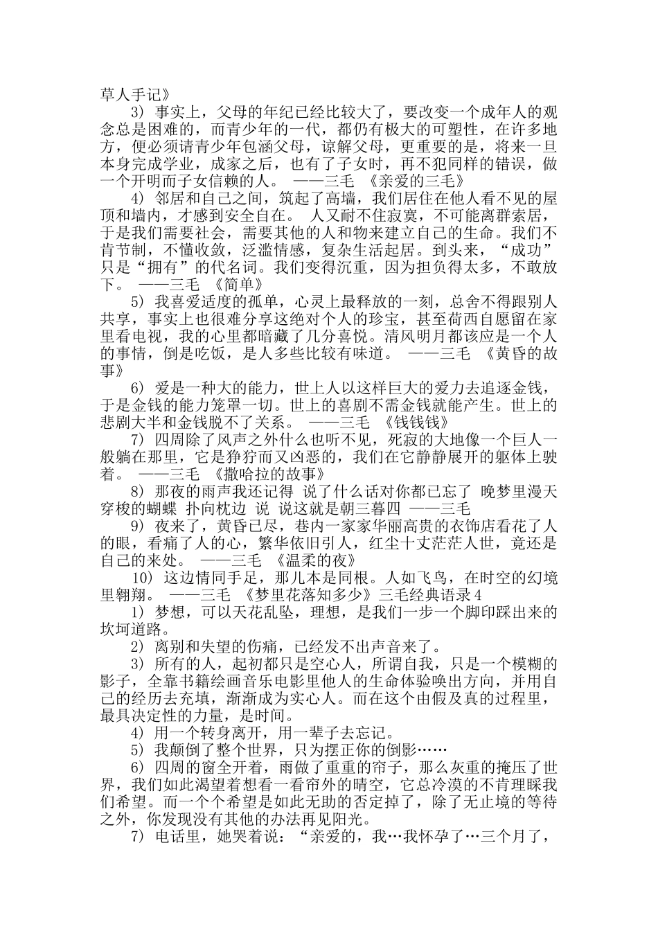 三毛经典语录_第3页