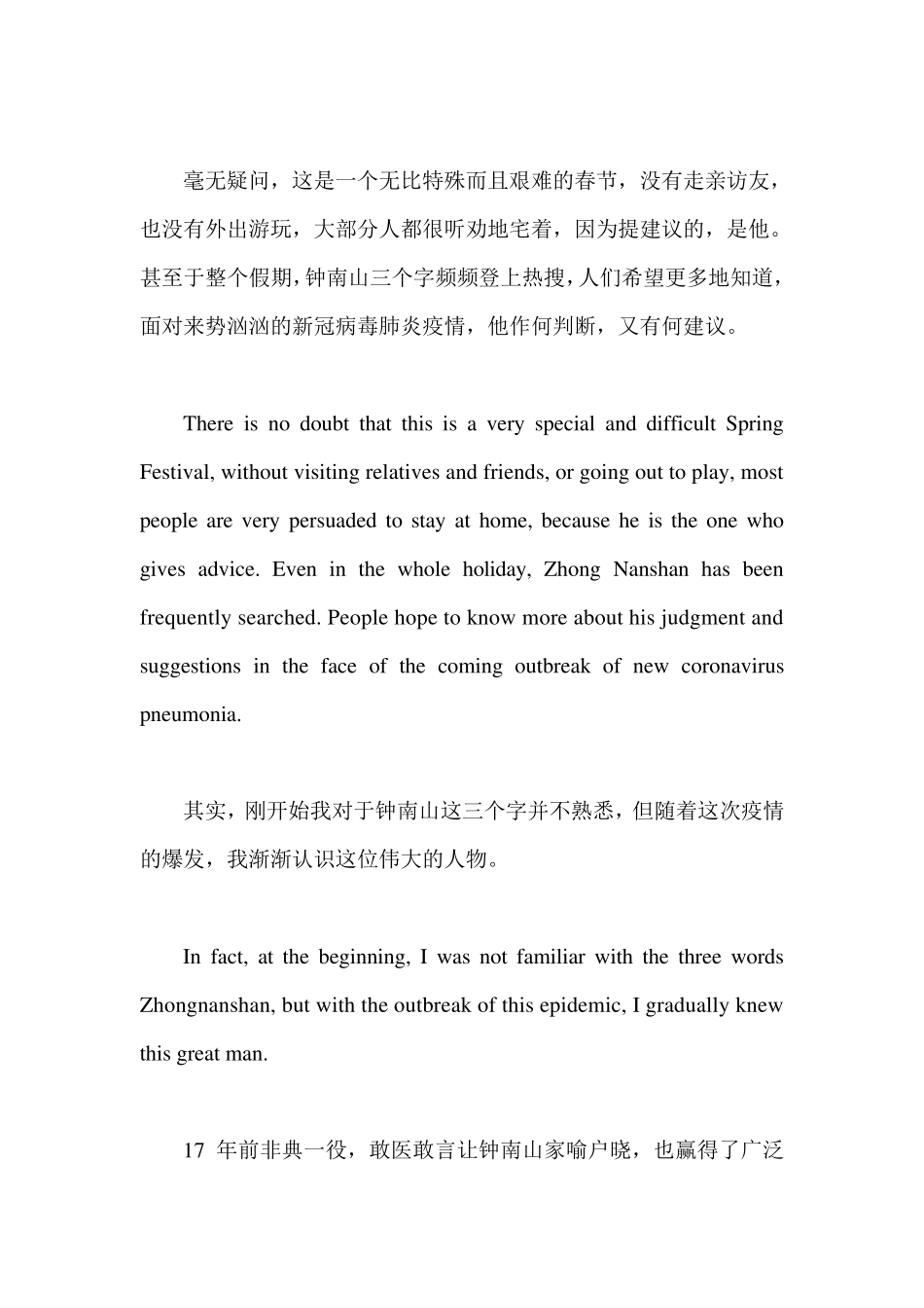 致敬疫情中钟南山的英语作文1000字带翻译_第2页