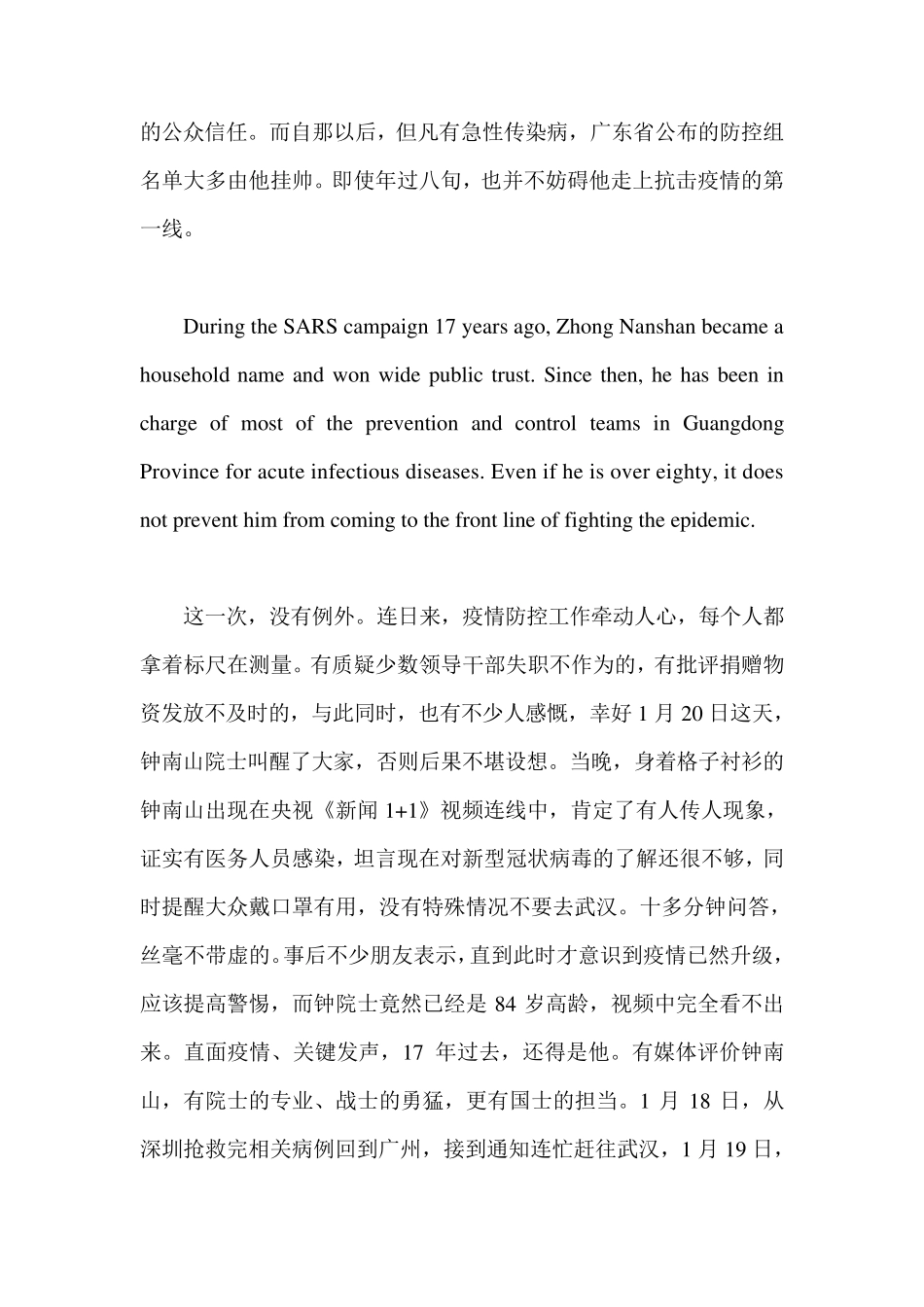 致敬疫情中钟南山的英语作文1000字带翻译_第3页