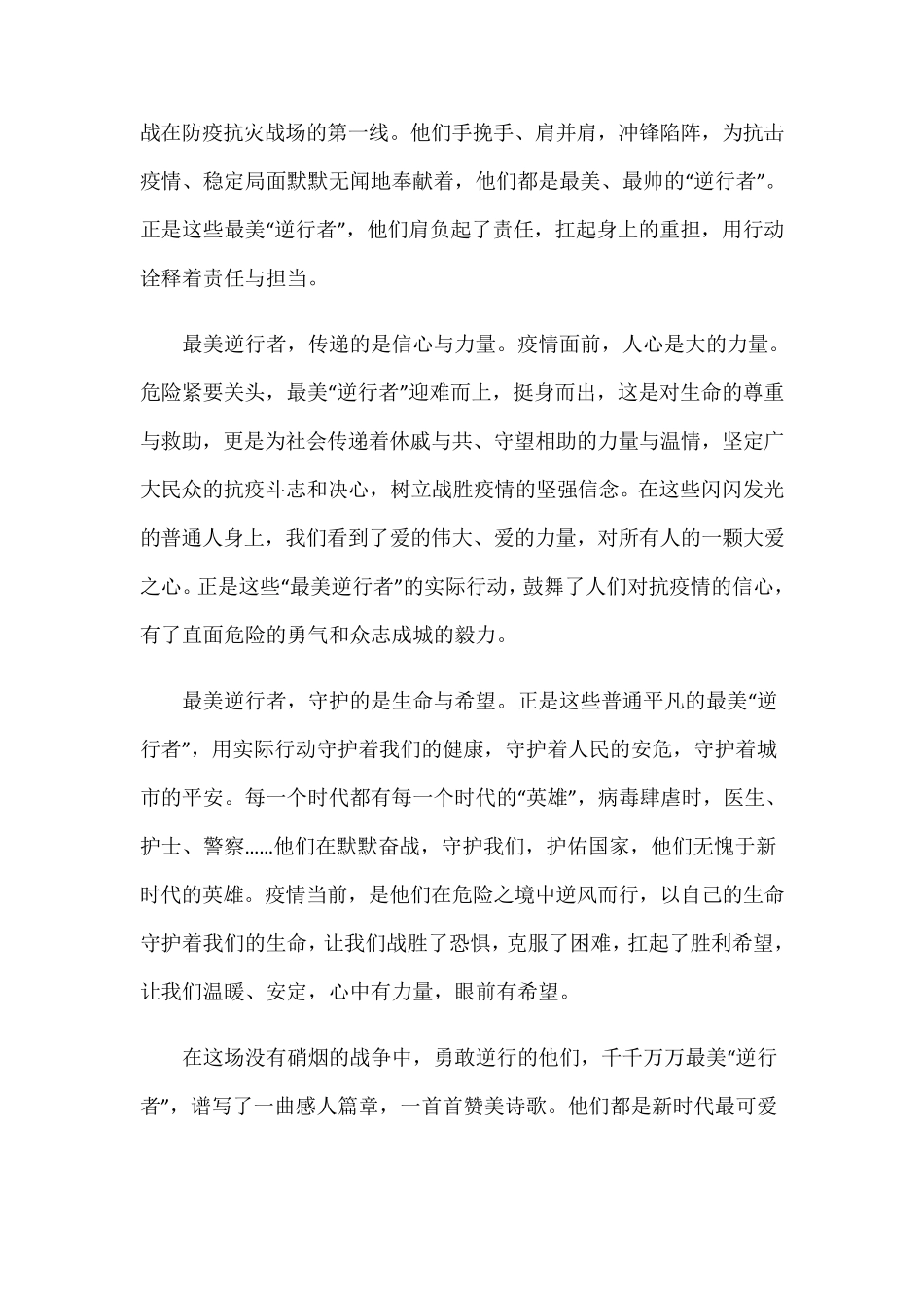 致敬疫情最美逆行者的演讲稿5篇_第2页