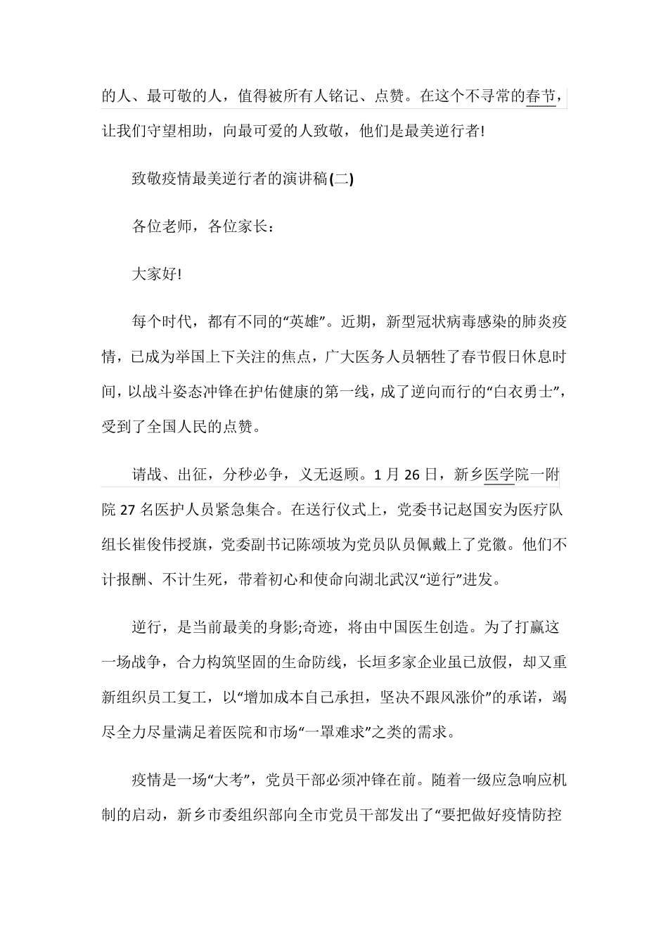 致敬疫情最美逆行者的演讲稿5篇_第3页