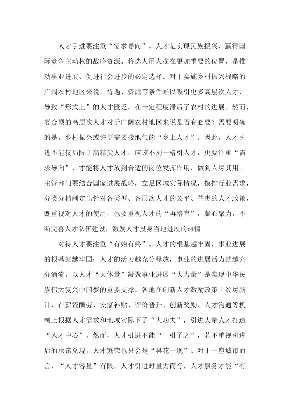 三注重做好人才引进工作心得体会_第2页