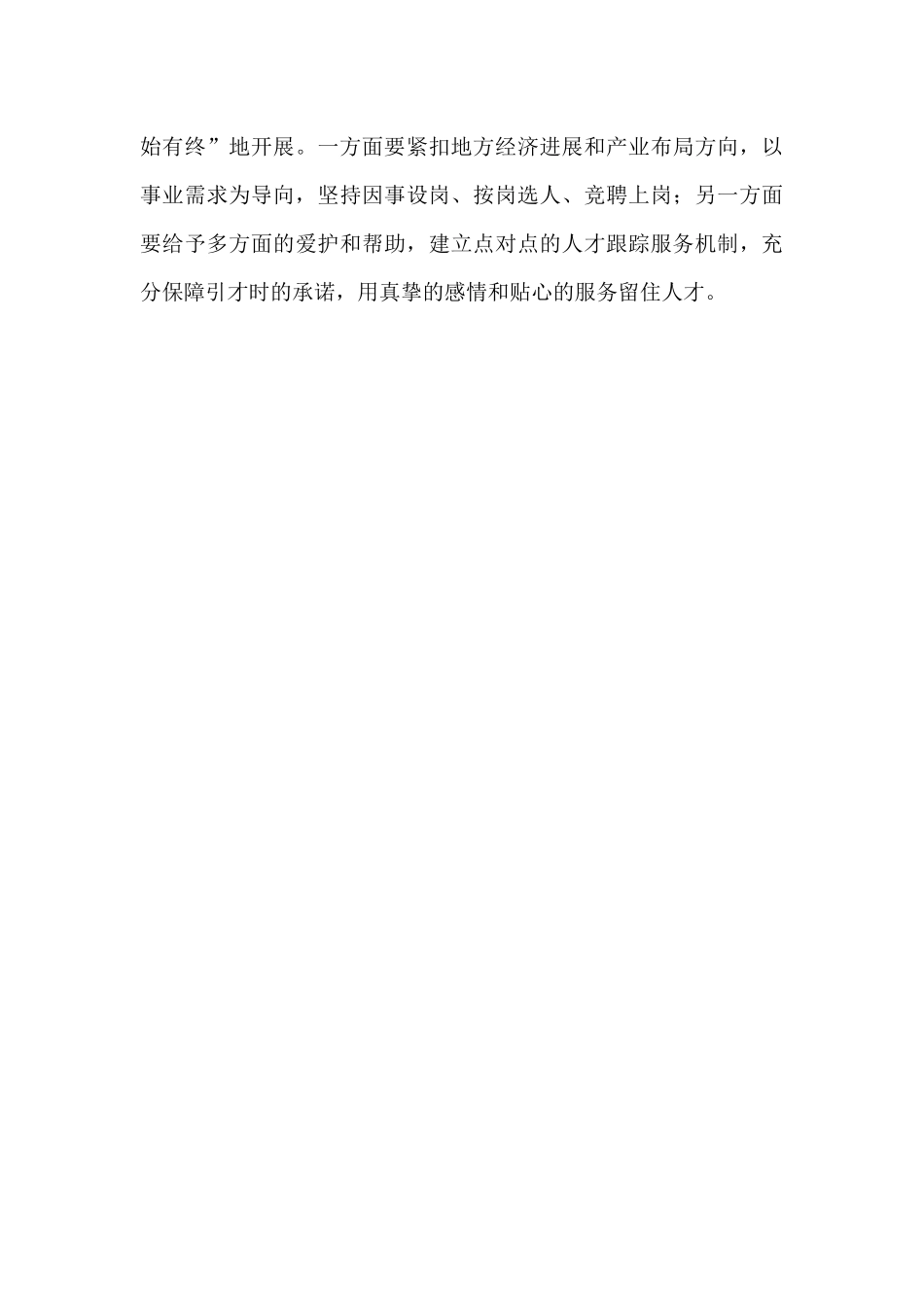 三注重做好人才引进工作心得体会_第3页