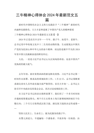 三牛精神心得体会2024年最新范文五篇