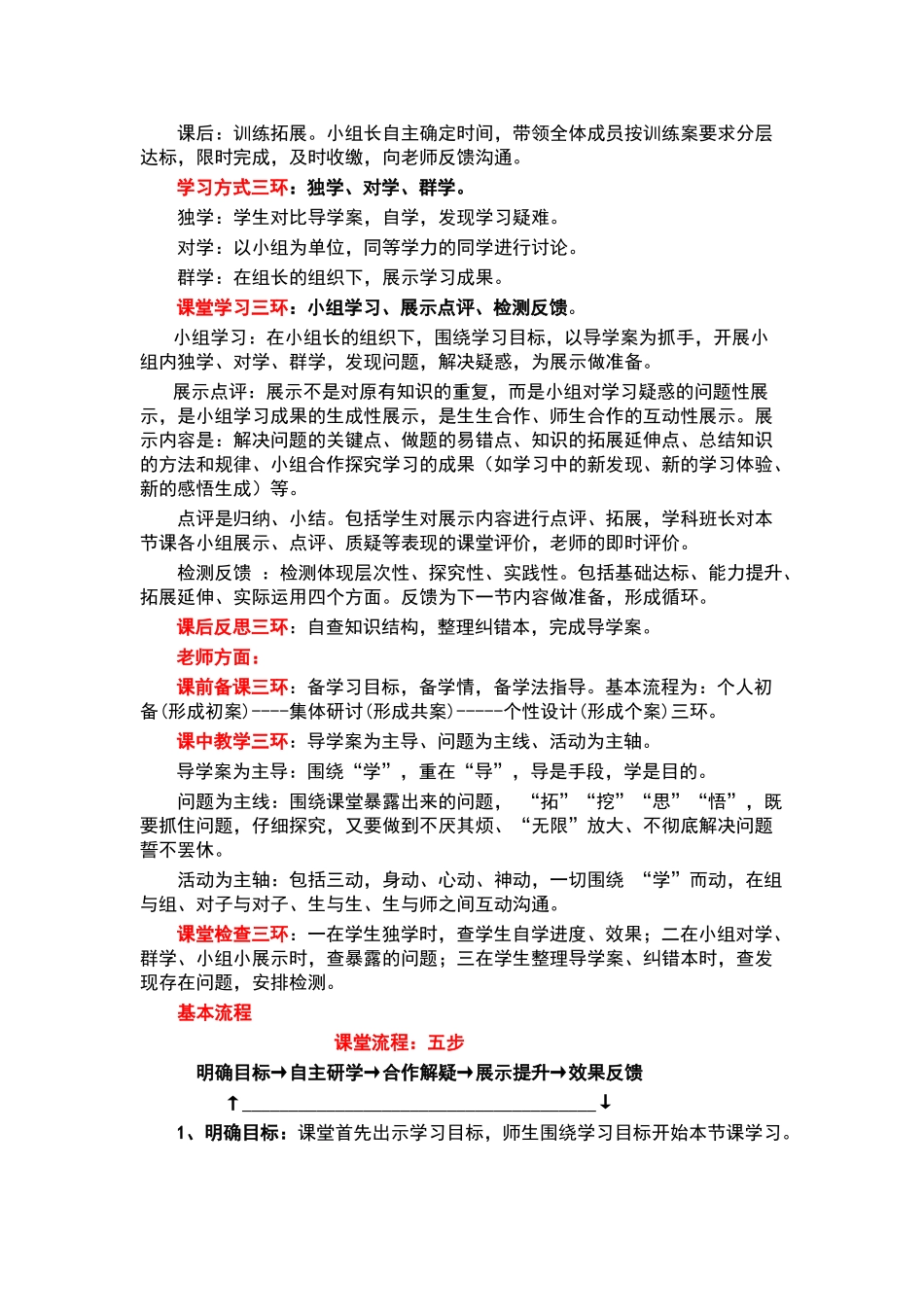 三环五步循环大课堂教学模式_第2页