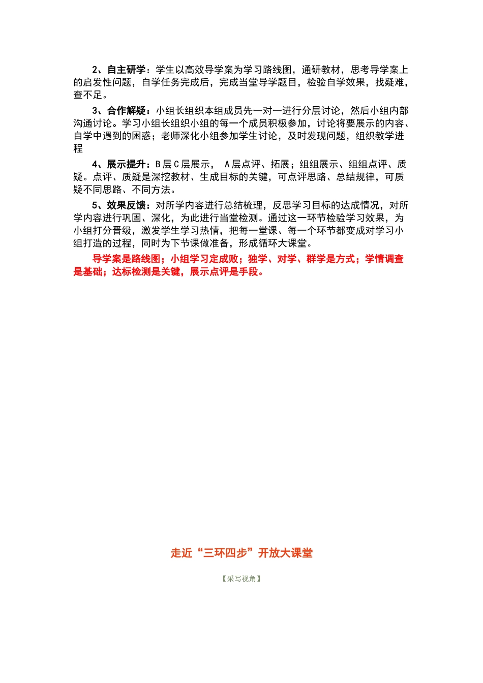 三环五步循环大课堂教学模式_第3页