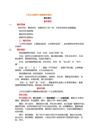 三环五步循环大课堂教学模式