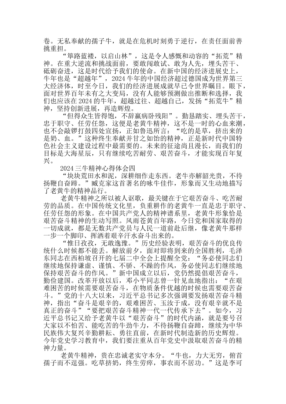 三牛精神对个人工作的启发_第3页