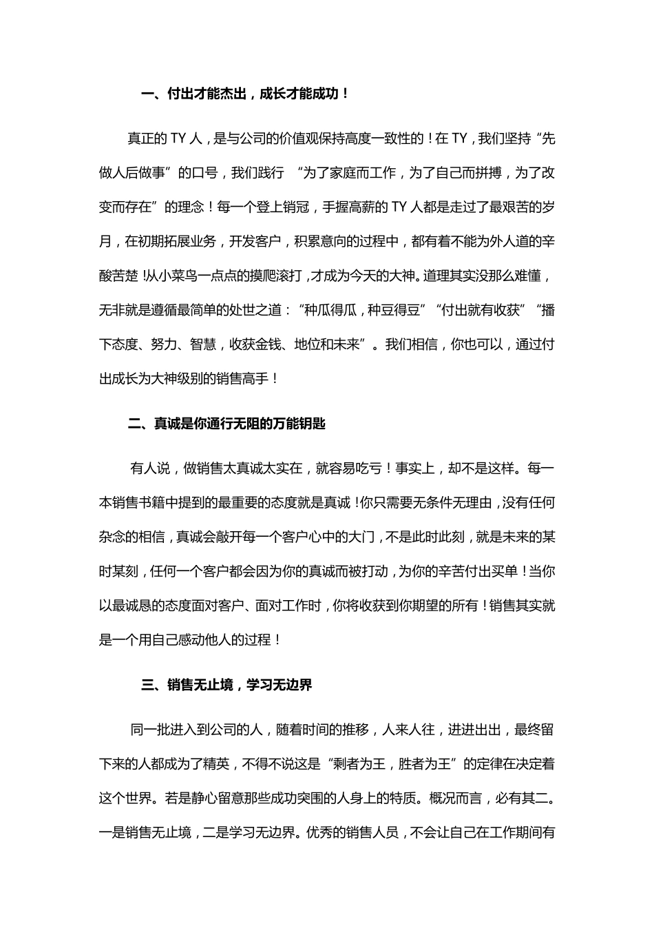 致新员工的一封信_第2页