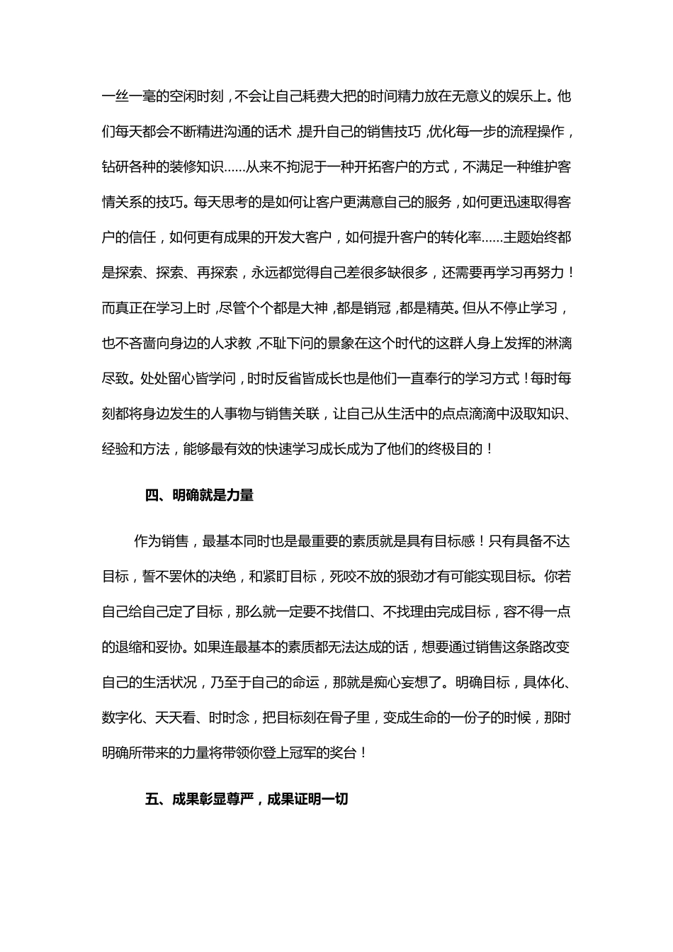 致新员工的一封信_第3页