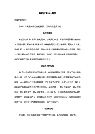 致新员工的一封信
