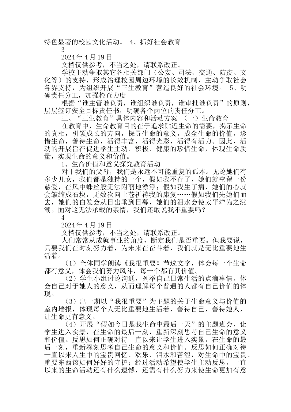 三生教育活动方案_第2页