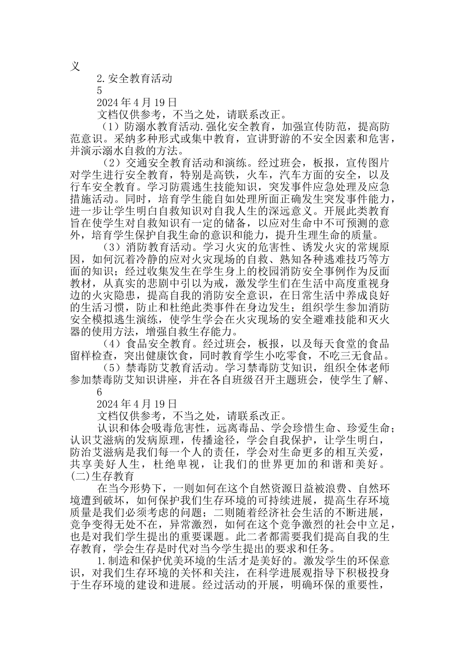 三生教育活动方案_第3页