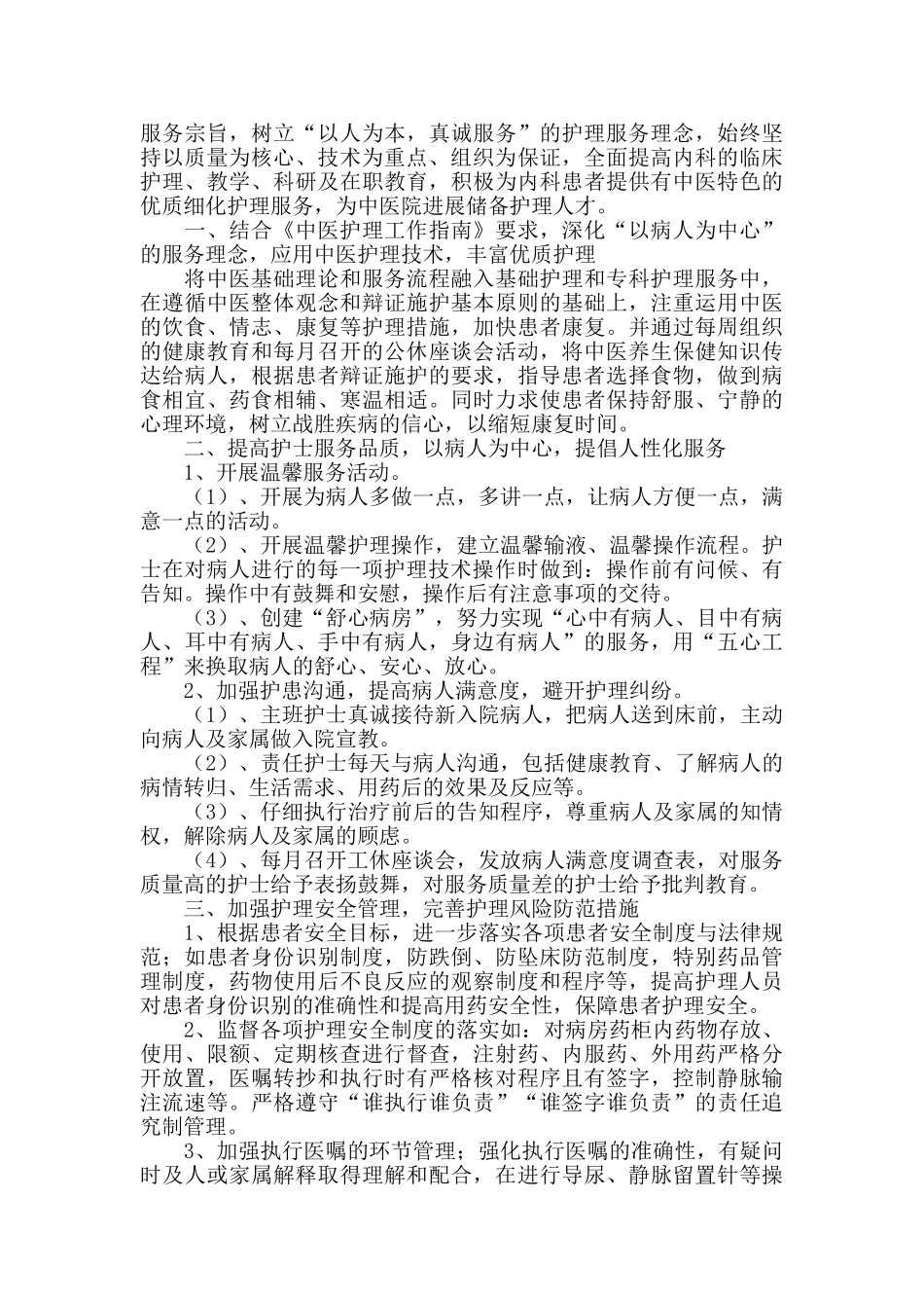 三甲医院内科护士个人2024年工作计划材料_第3页