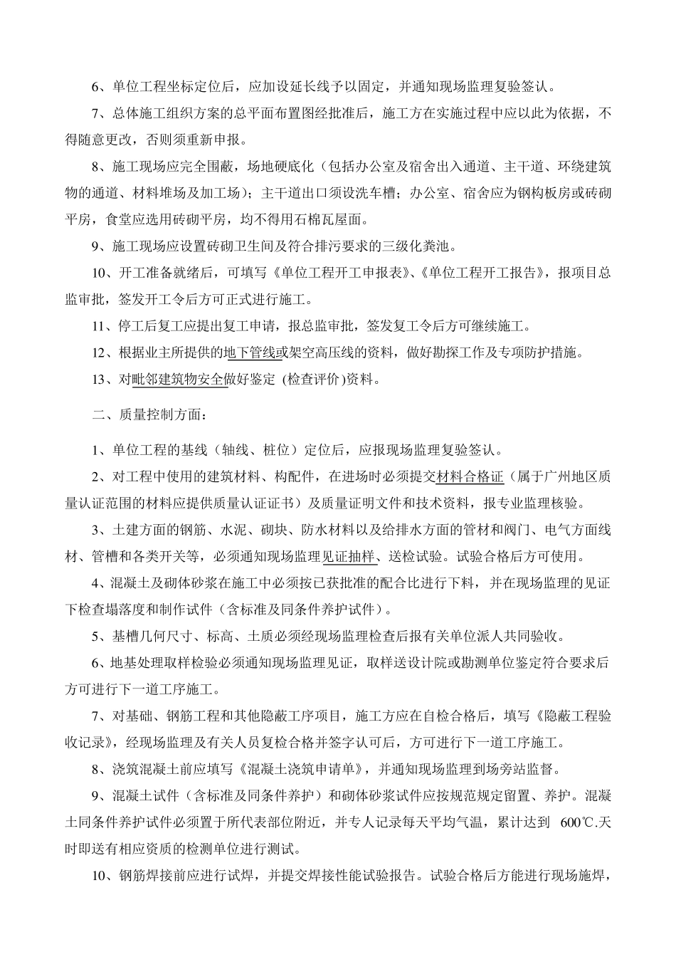 致施工单位的函范文_第2页