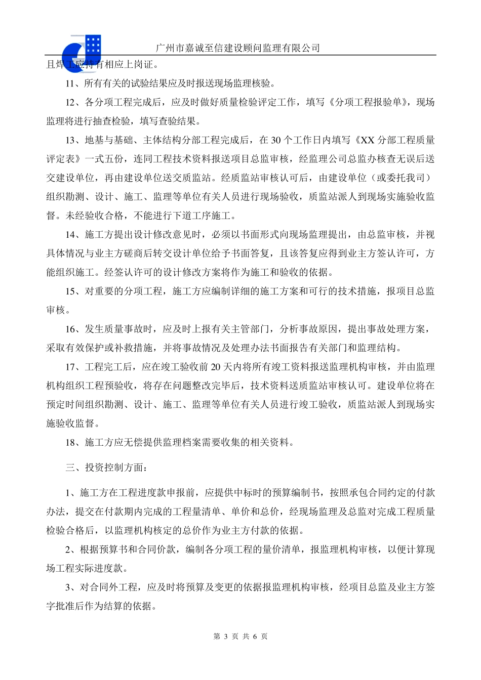 致施工单位的函范文_第3页