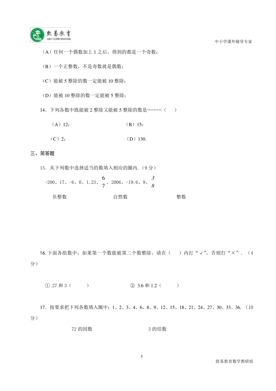 致易教育沪教版六年级数学上一课一练_第3页