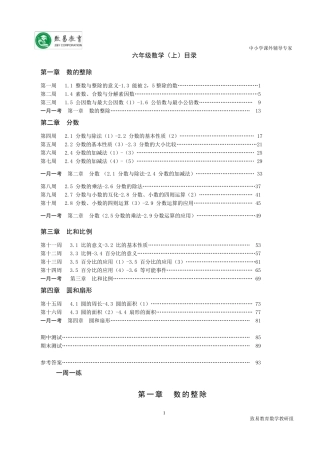 致易教育沪教版六年级数学上一课一练