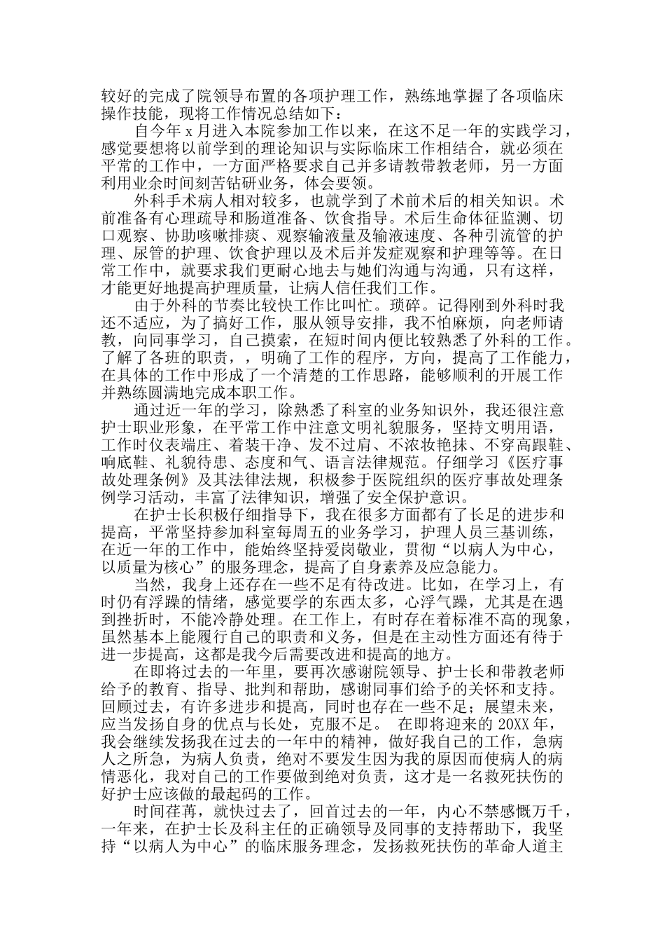 三甲医院护士个人年终工作总结_第2页