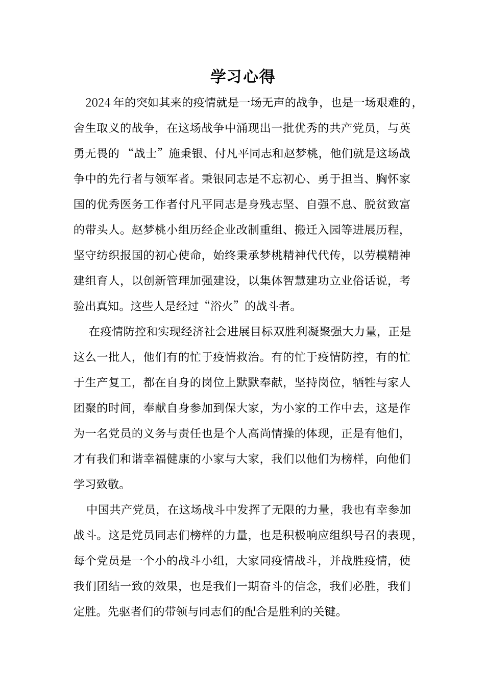 三秦楷模学习心得_第1页