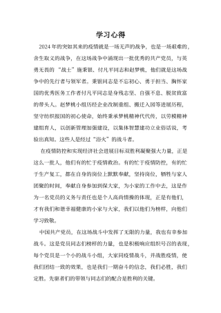 三秦楷模学习心得