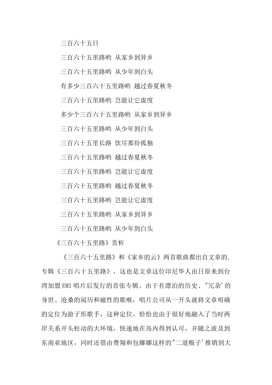 三百六十五里路原唱是谁_第2页
