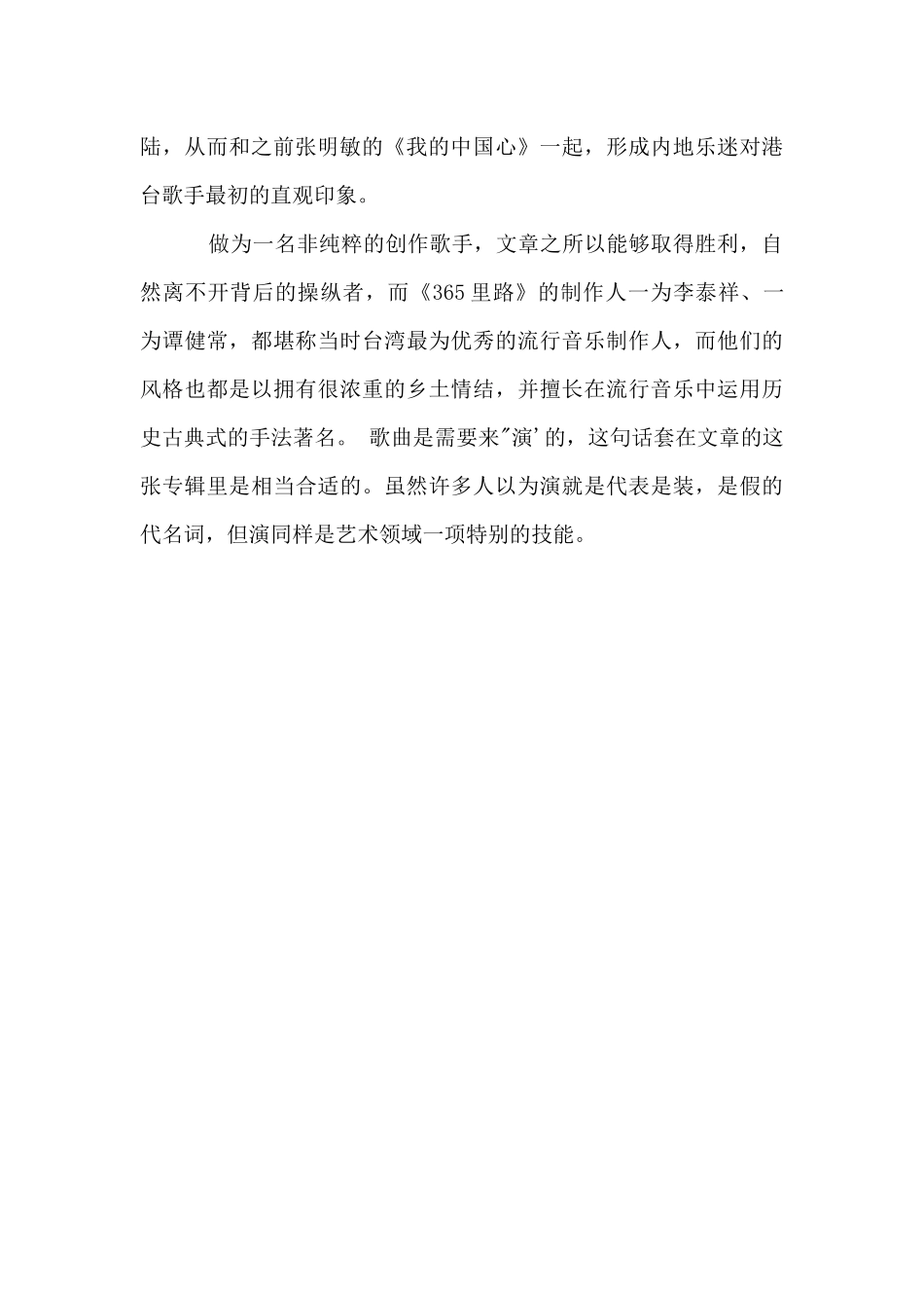 三百六十五里路原唱是谁_第3页