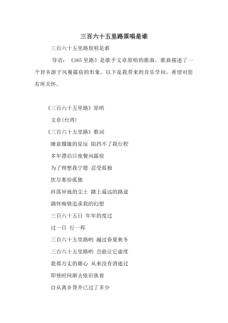 三百六十五里路原唱是谁