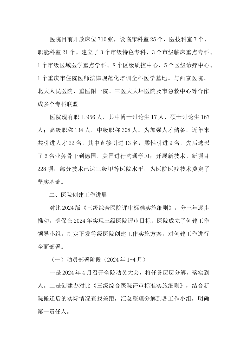 三甲医院创建工作总结_第2页