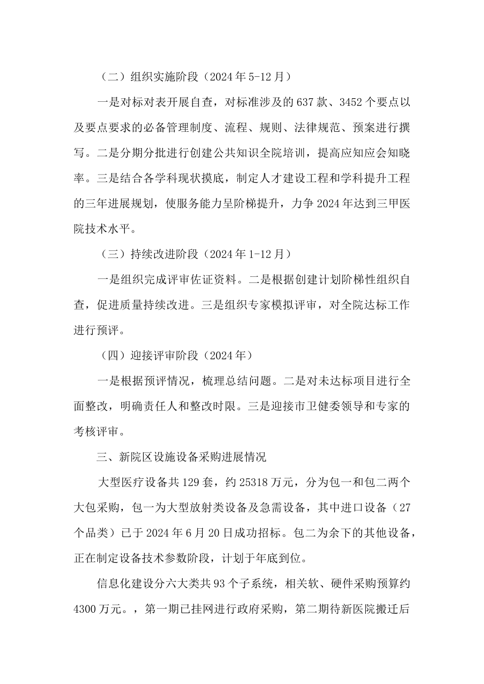 三甲医院创建工作总结_第3页